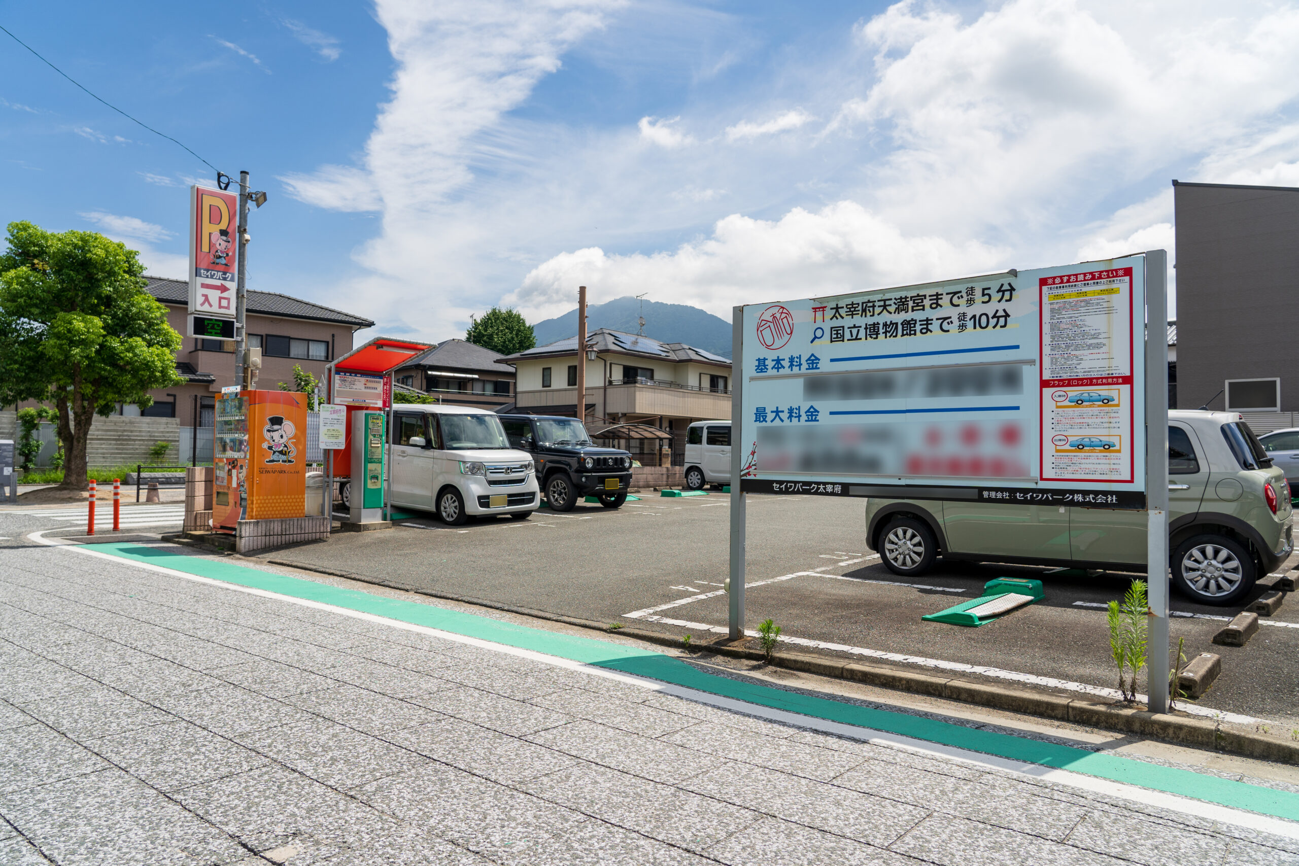 セイワパーク太宰府