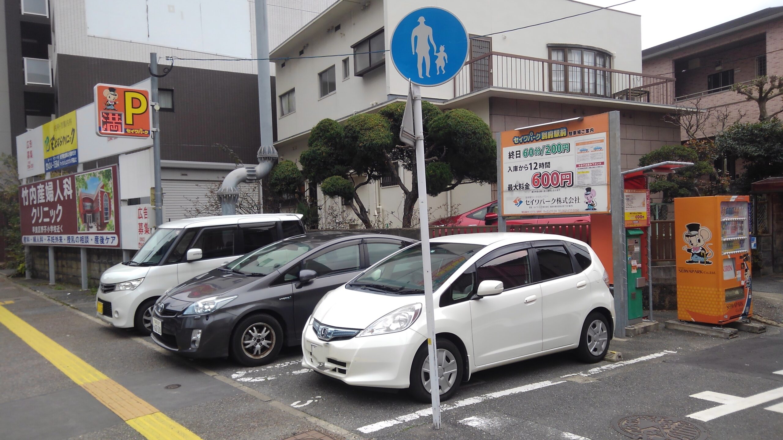 セイワパーク別府駅前